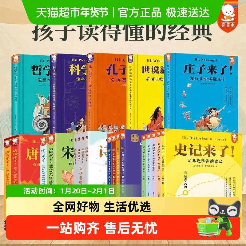 歪歪兔屈原来了寓言庄子史记古文观止唐诗孔子哲学世说新语课外书,书籍/杂志/报纸,儿童文学,淘宝优惠券,粉丝福利购,淘宝优惠卷