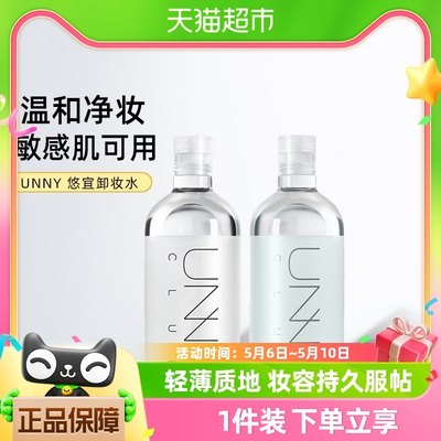 unnyclub卸妆水温和卸妆