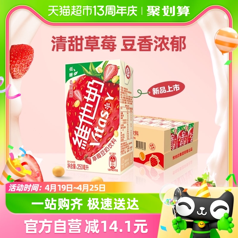 维他奶草莓豆奶饮料250ml×24盒