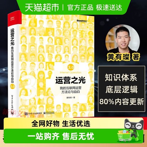 运营之光3.0我的互联网运营