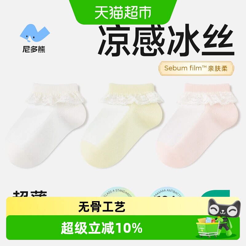 尼多熊冰丝夏季薄款儿童袜子