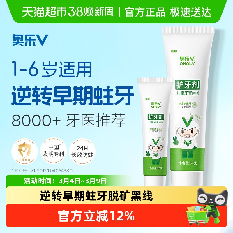 奥乐V儿童护牙剂1-2-3-6岁儿童牙膏含氟乳牙防蛀牙黄黑