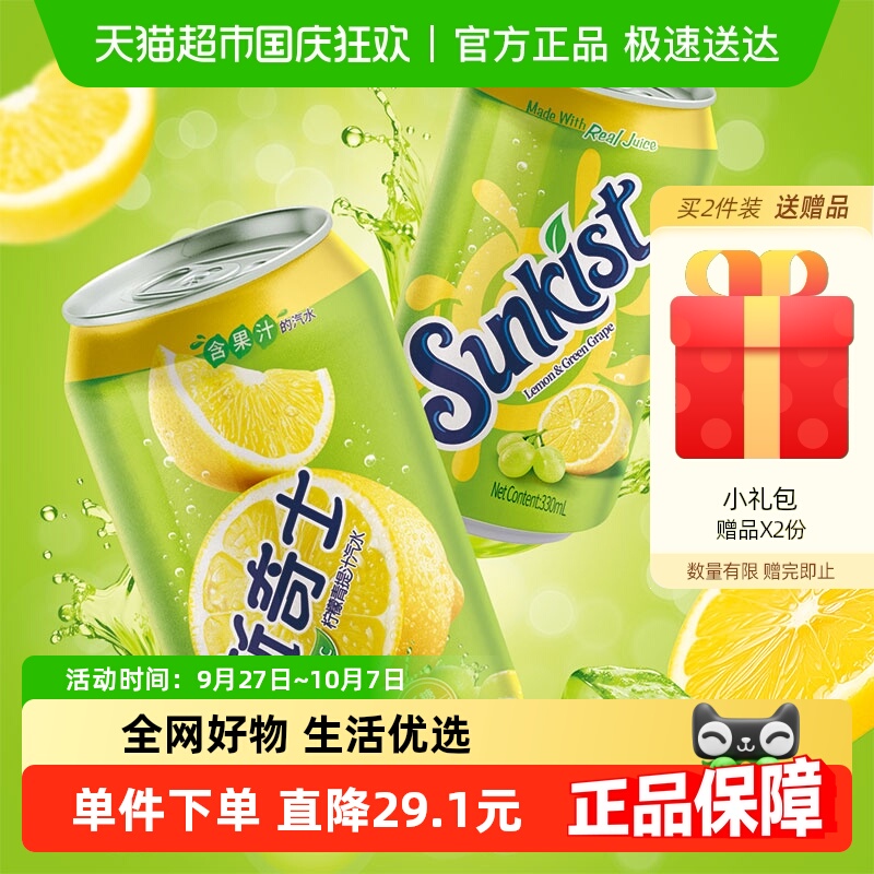屈臣氏新奇士柠檬青提汁汽水果汁饮料整箱维C低糖新老包装随机发