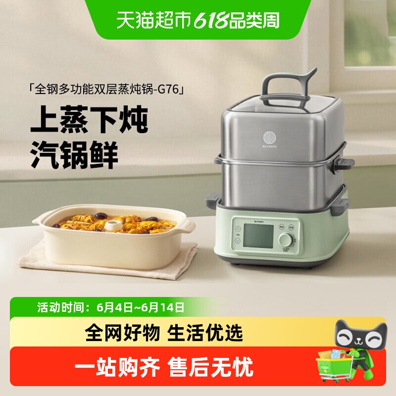 Buydeem北鼎全钢电蒸锅一键轻松