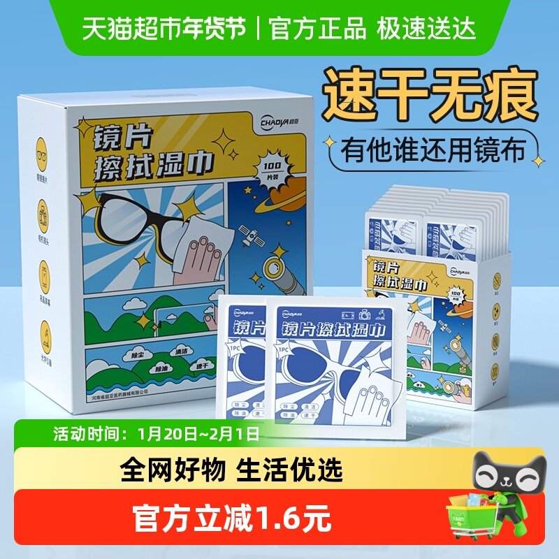 超亚防雾一次性眼镜片擦拭湿巾100片/盒相机镜头纸擦手机电脑屏幕,ZIPPO/瑞士军刀/眼镜,眼镜防雾剂/湿巾,淘宝优惠券,粉丝福利购,淘宝优惠卷