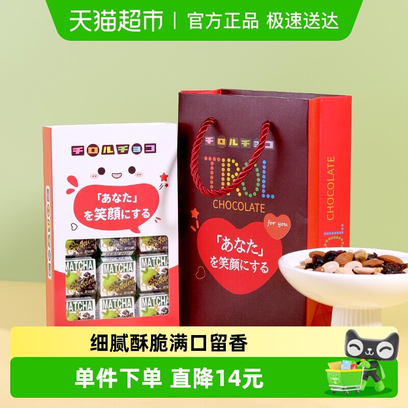 日本TIROL食品抹茶曲奇巧克力30粒生日情人节礼物（代可可脂）