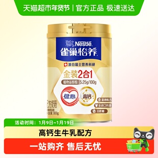 雀巢怡养金装健心中老年营养奶粉礼盒富硒高钙进口奶源送礼父母