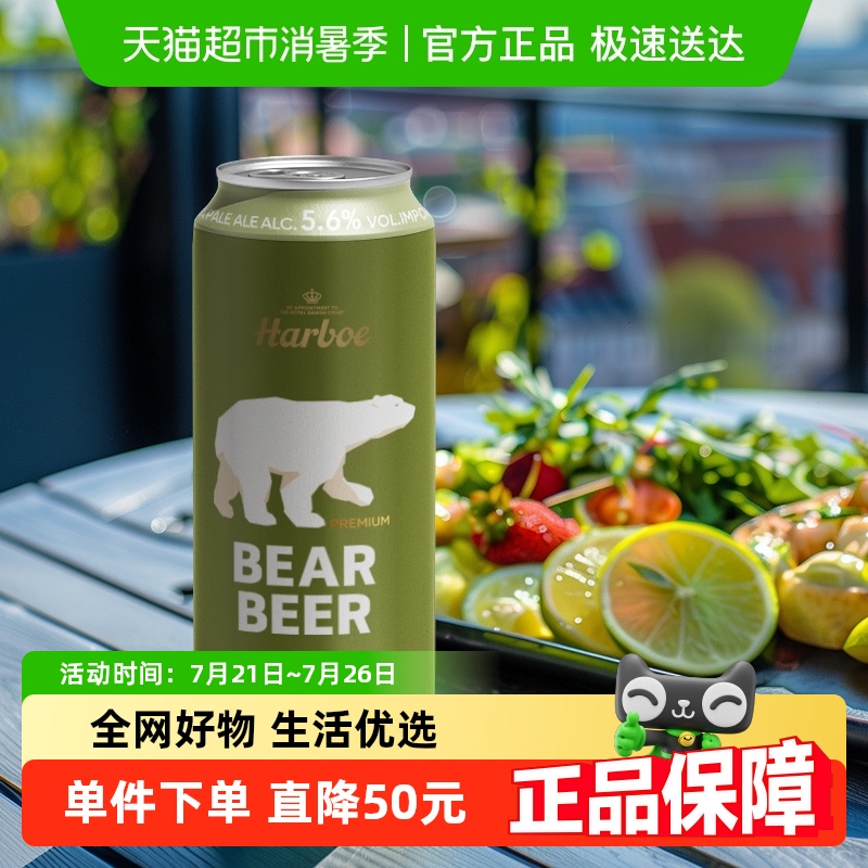 【德国原装进口】豪铂熊IPA啤酒500ml*24听整箱装
