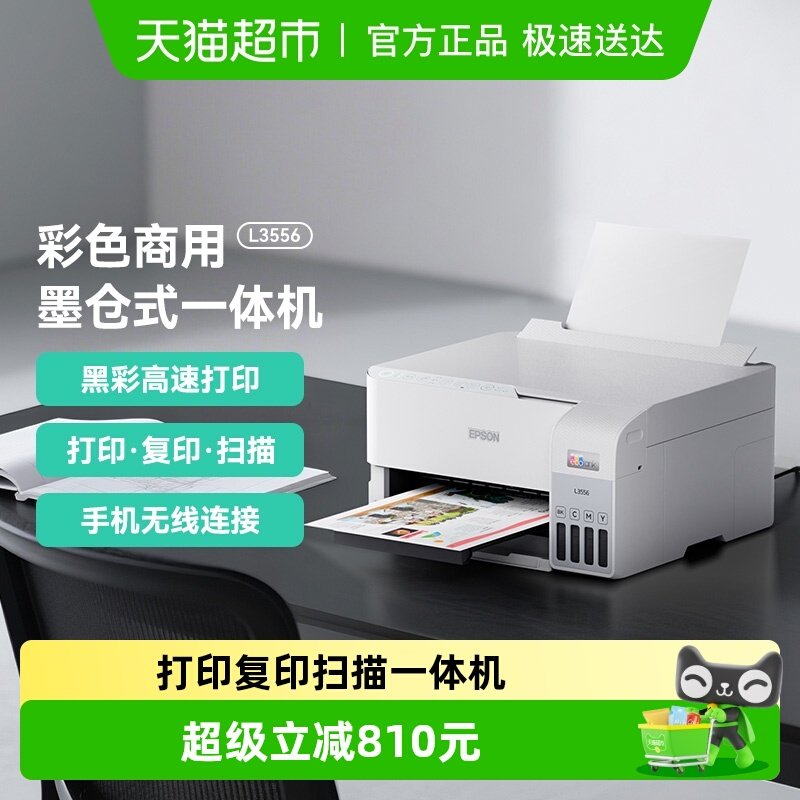 Epson/爱普生L3556彩色A4墨仓式家用打印复印扫描多功能
