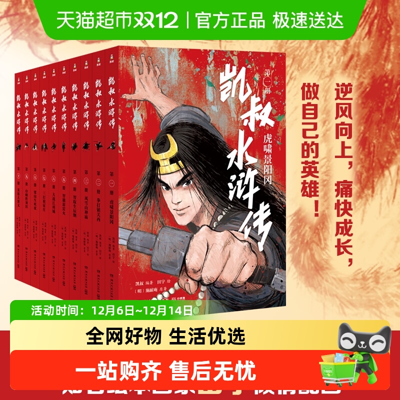 凯叔水浒传共10册漫画儿童小