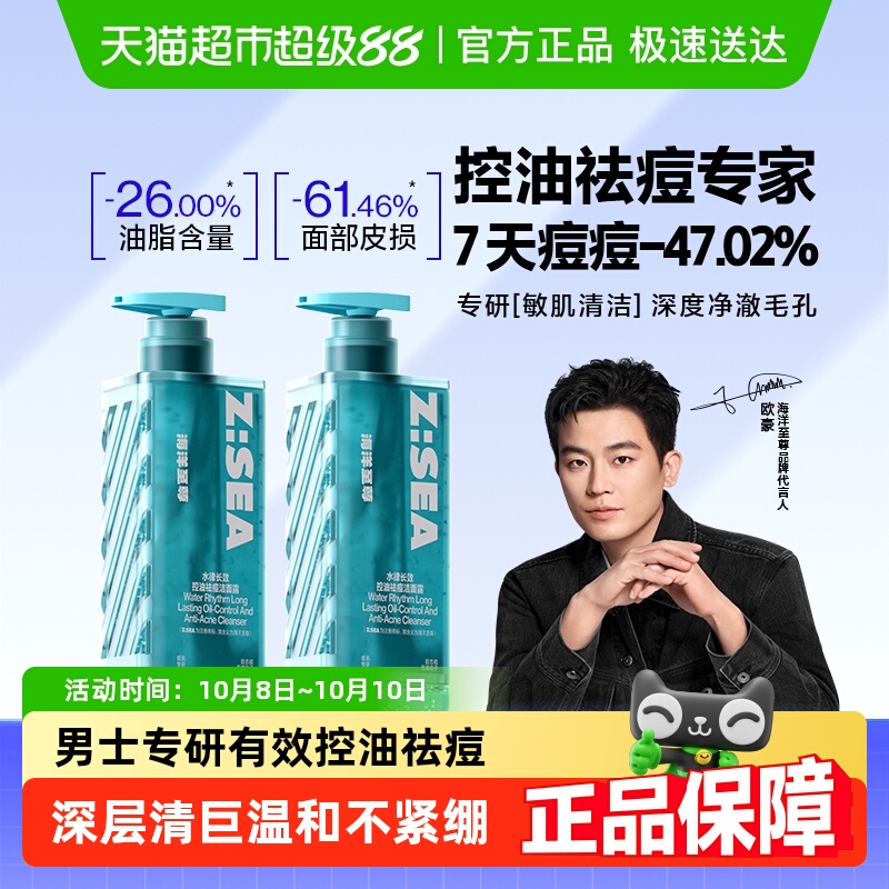 海洋至尊三棱镜祛痘洗面奶
