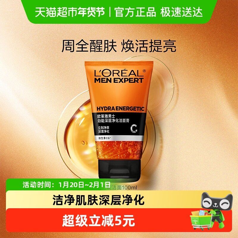 欧莱雅男士洗面奶劲能深层净化洁面膏男士专用洁面膏100ml*1支,美容护肤/美体/精油,男士洁面,淘宝优惠券,粉丝福利购,淘宝优惠卷