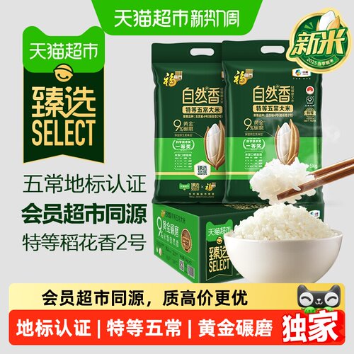 猫超臻选福临门自然香特等五常米