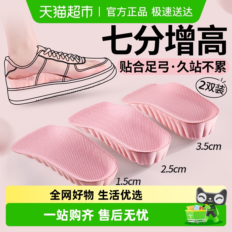 足弓支撑内增高鞋垫女不累脚隐形