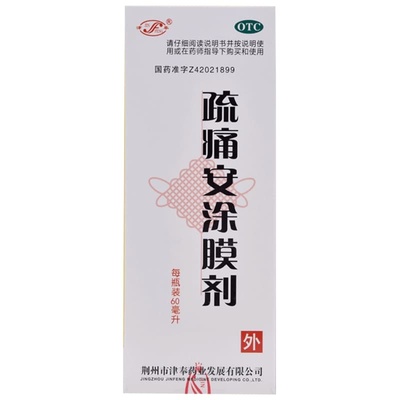 【津奉】疏痛安涂膜剂60ML*1瓶/盒跌打损伤舒筋活血消肿止痛消肿止痛