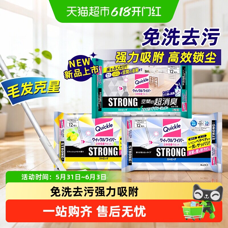 KAO花王拖把用除菌湿巾家庭清扫含清洁液地板除尘拖地湿纸巾