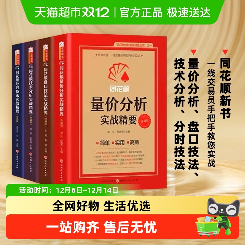 同花顺量价分析实战精要珍藏版新