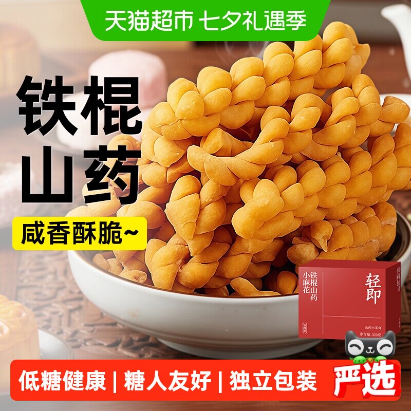 低糖铁棍山药小麻花饼干香酥糖尿人老年人孕妇孕期健康零食品专用