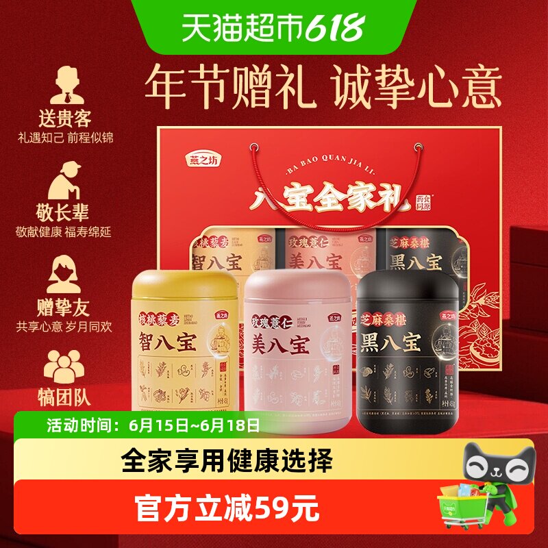 燕之坊中老年人营养品八宝全家礼礼盒冲泡谷物粉黑芝麻糊礼盒送礼