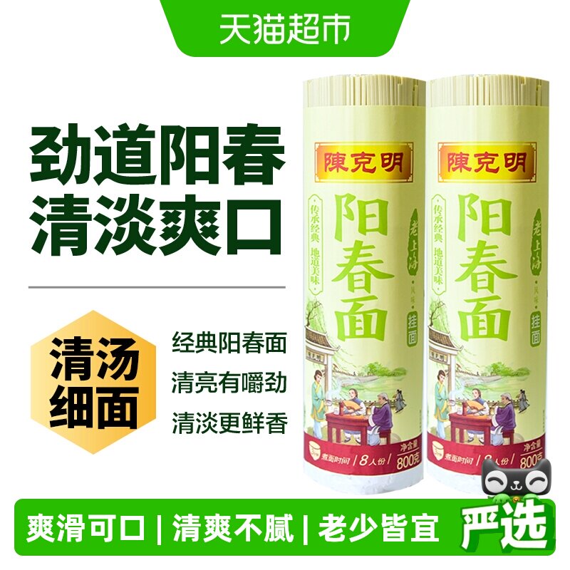 陈克明面条老上海阳春挂面800g*2包特色面条汤面凉面拌面速食面食