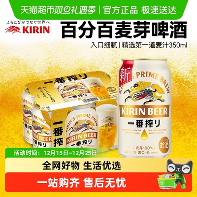 麒麟日本进口生啤酒