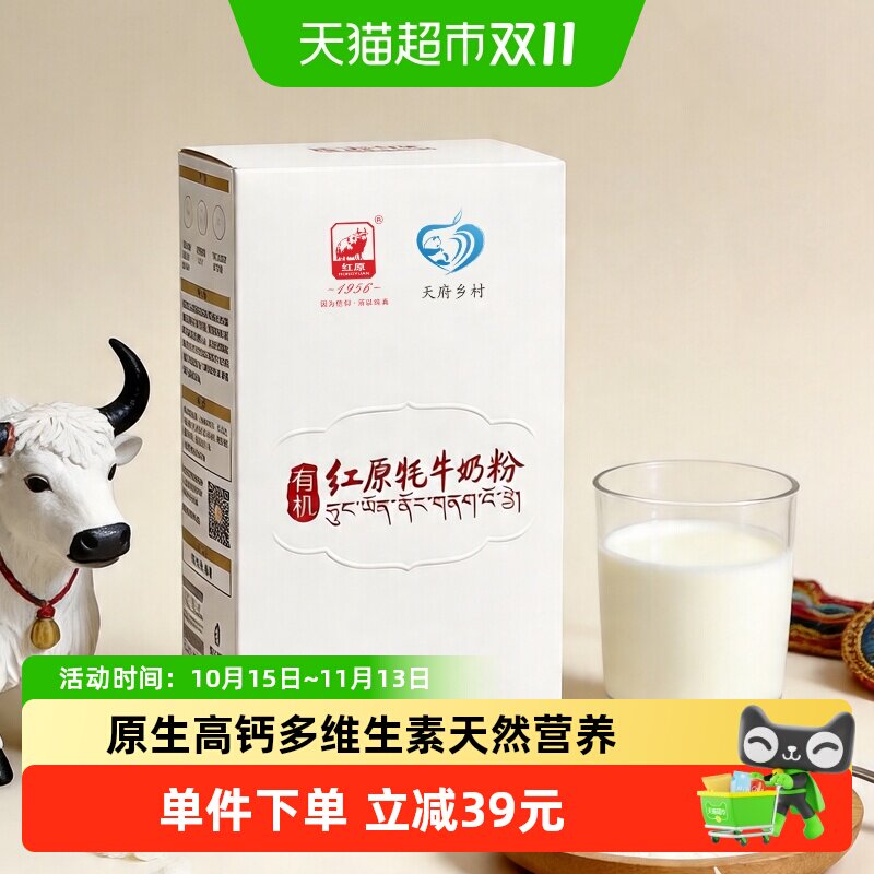 红原牦牛奶粉140g高原欧盟有机认证原生A2酪蛋白高钙多维生素儿童