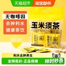 徽隆堂无咖啡因利水去肿玉米须茶袋泡养生茶 下单请阅图4