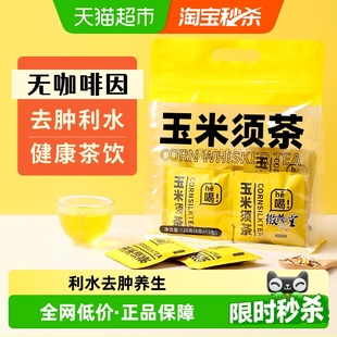 徽隆堂无咖啡因利水去肿玉米须茶袋泡养生茶 下单请阅图4