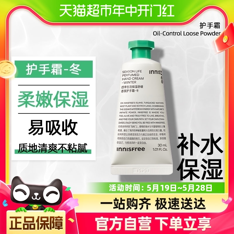 悦诗风吟保湿香氛护手霜30ml