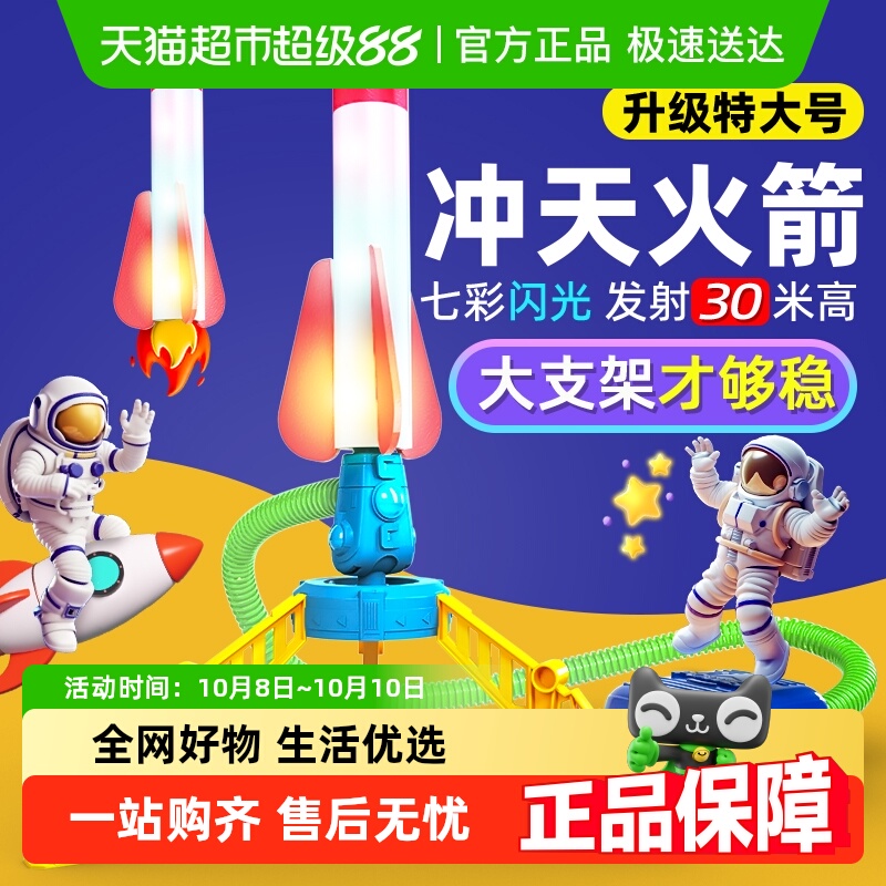 儿童脚踩冲天小火箭发射筒男女孩户外玩具发射器发光飞天炮3岁6