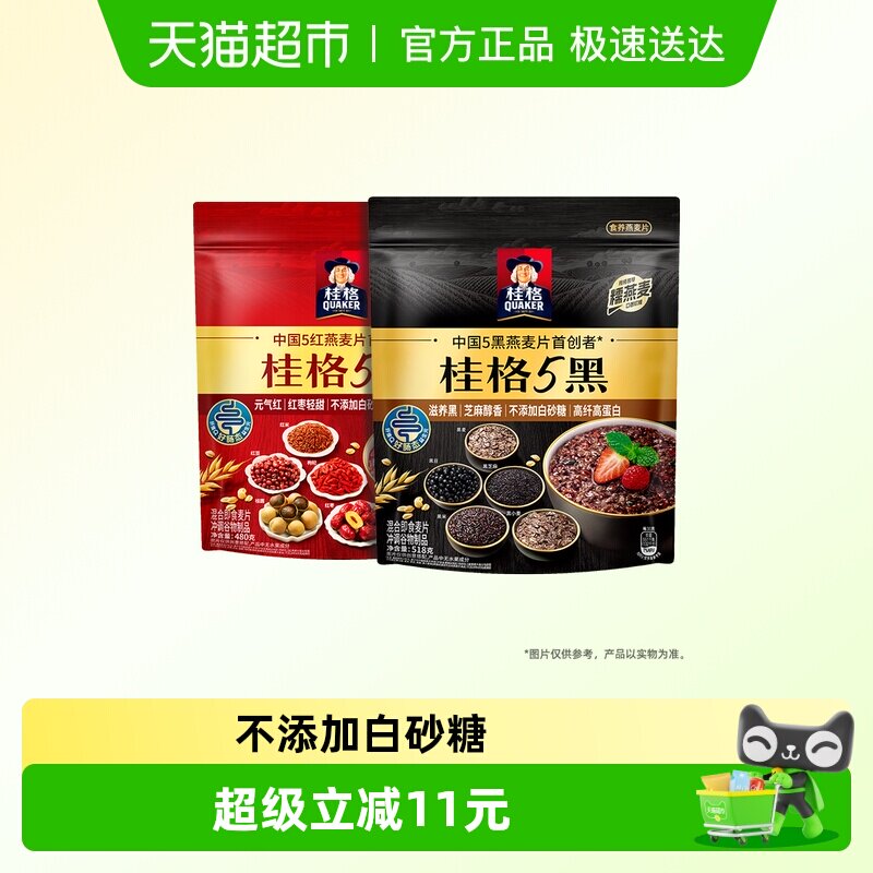 桂格5黑5红混合即食燕麦片红枣红米黑小麦黑芝麻营养饱腹早餐