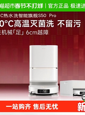 追觅S50Pro扫地机器人扫拖地一体100℃热水洗6cm越障