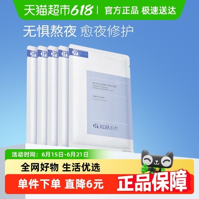 瑷尔博士补水保湿益生菌面膜