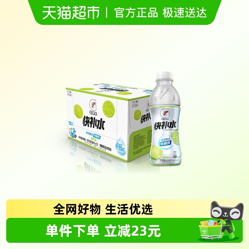 百事可乐佳得乐青柠味运动饮料补充电解质水