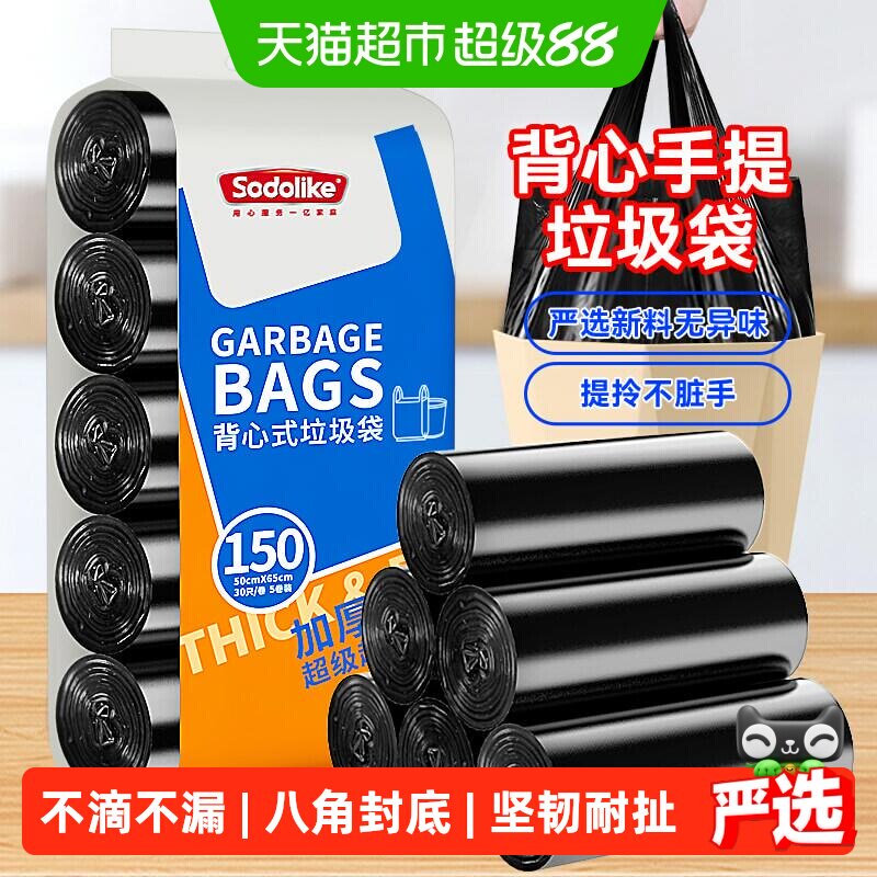 sodolike手提式背心垃圾袋家用厨房卫生间清洁办公室塑料袋中号