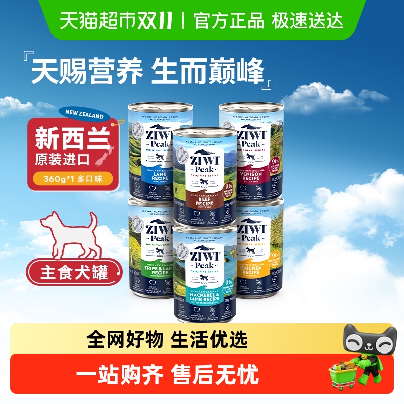 Ziwi六口味湿粮狗罐头