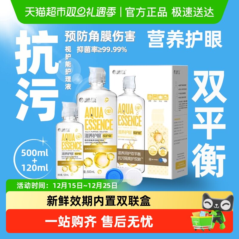 海昌视护能隐形眼镜美瞳多功能护理液滋养护眼睛舒适正品