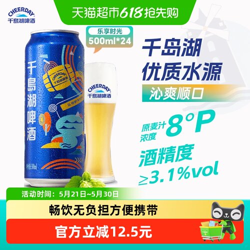 千岛湖8度乐享整箱装啤酒