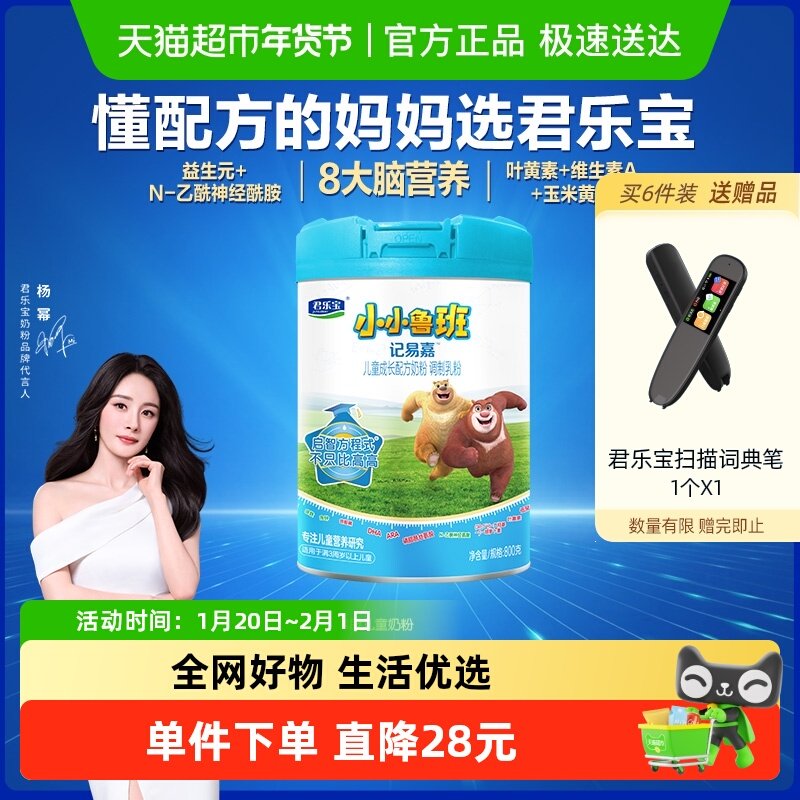 君乐宝小小鲁班4段儿童配方奶粉3岁以上PS DHA