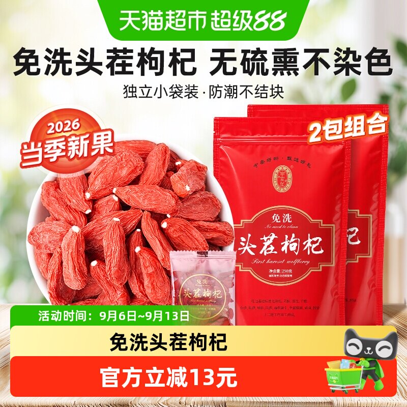宁安堡枸杞子宁夏特级500g小袋装250g*2袋正宗中宁苟杞茶泡茶正品