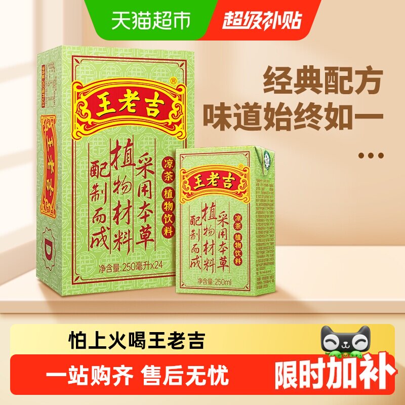 王老吉植物凉茶饮料整箱24盒装图片