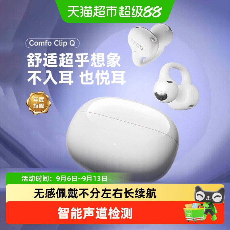 漫步者Comfo Clip Q耳夹式蓝牙耳机开放式运动男女新款APP翻译