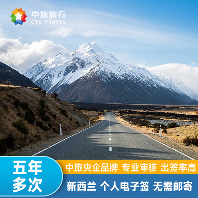 新西兰·旅游签证·移民局网站·全领区受理【央企品牌，专业审核团队，快速响应】新西兰个人旅游签证