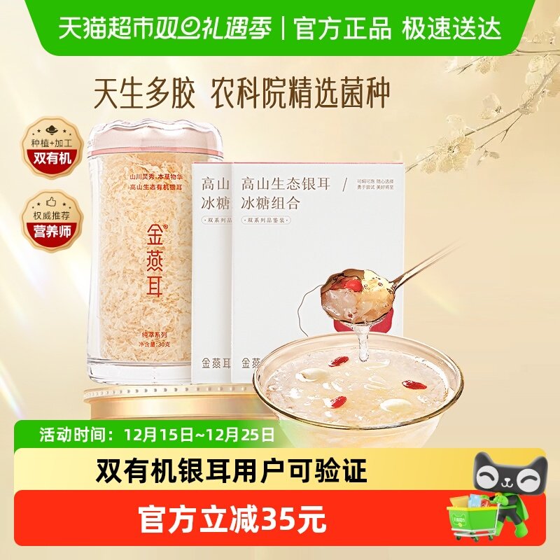 金燕耳高山生态古田有机高端银耳