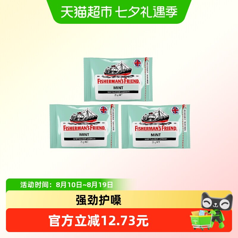 渔夫之宝特强薄荷味润喉糖教师节礼物清新口气教师主播护嗓零食
