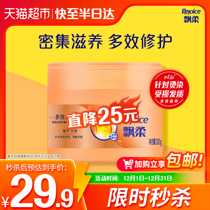 飘柔精华发膜多效浸润顺滑亮泽护发密集滋养修护干枯改善毛躁