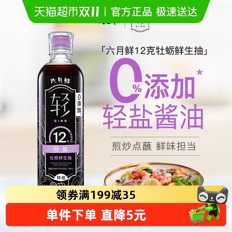 欣和六月鲜轻盐牡蛎特级酱油