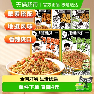 渣渣灰南昌拌粉5种口味混合装 1箱方便速食地道小吃 荤素搭配936g