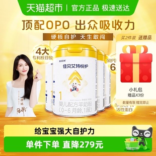 佳贝艾特婴幼儿配方羊奶粉低敏悦护1段700g 4罐10倍类HMO好吸收