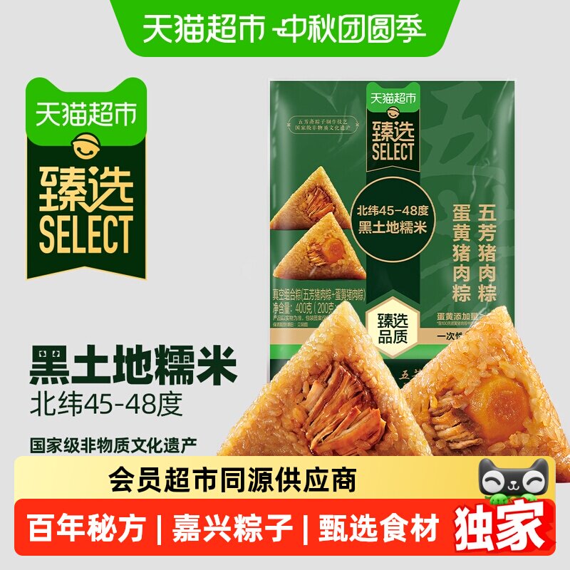 猫超臻选五芳斋蛋黄肉粽嘉兴肉粽图片